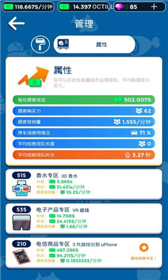 我要开超市截图欣赏