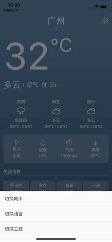 徐风天气截图欣赏