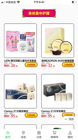 优省淘购截图欣赏