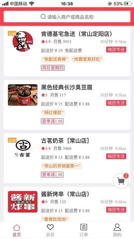 柚团外卖截图欣赏