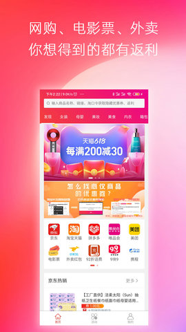 高返优惠券截图欣赏