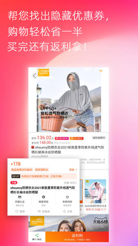 高返优惠券截图欣赏