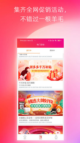 高返优惠券截图欣赏