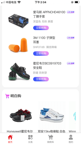 辉选易购截图欣赏