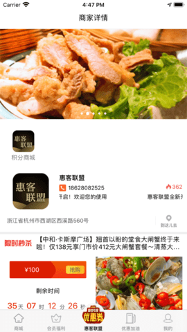 惠客联盟截图欣赏
