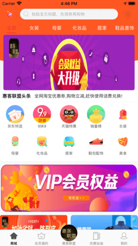 惠客联盟截图欣赏