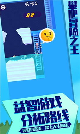 攀爬冒险之王截图欣赏