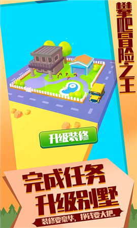 攀爬冒险之王截图欣赏