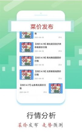 蔬菜云截图欣赏