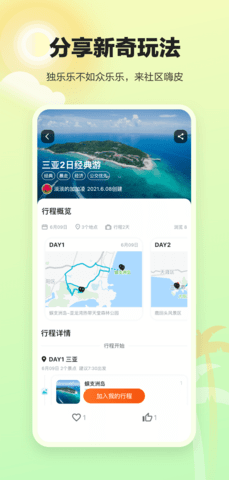 顽皮橙旅行游戏截图