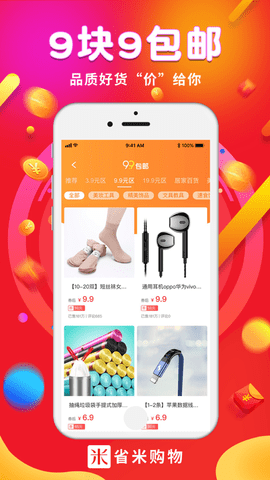 省米购物截图欣赏