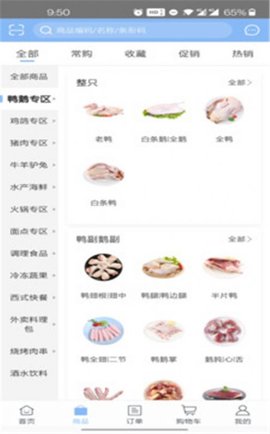 亿品集市截图欣赏