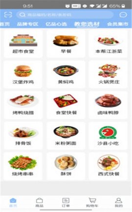 亿品集市截图欣赏