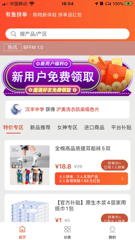 有鱼拼单截图欣赏