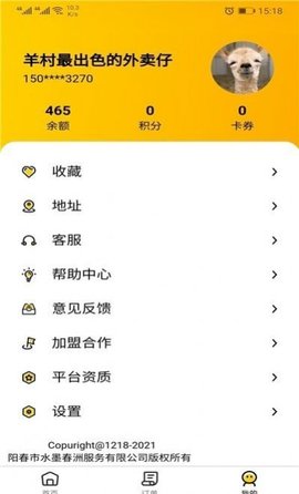 羊村便利宝截图欣赏