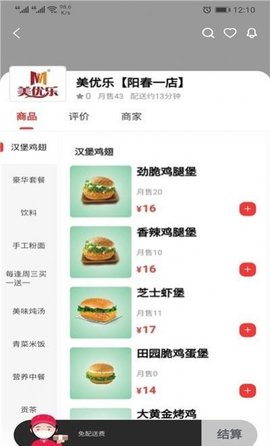 羊村便利宝截图欣赏