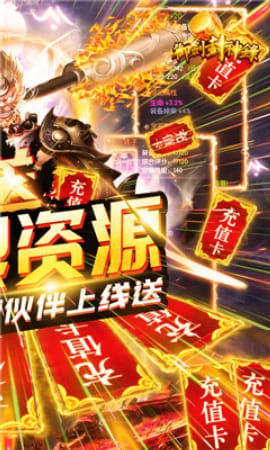 御剑封神录送无限资源版