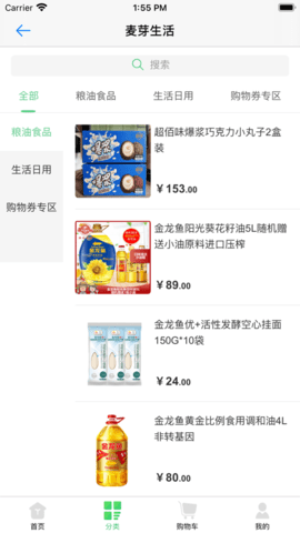 麦芽生活截图欣赏