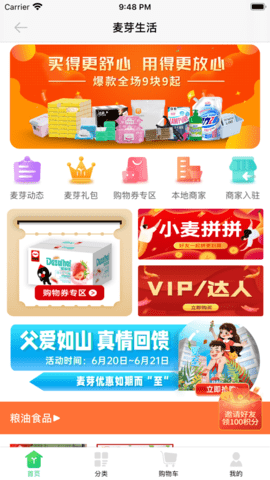 麦芽生活截图欣赏