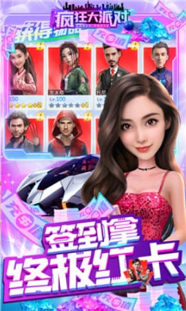 疯狂大派对BT版