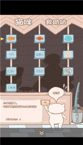 幸运猫咪救助站截图欣赏