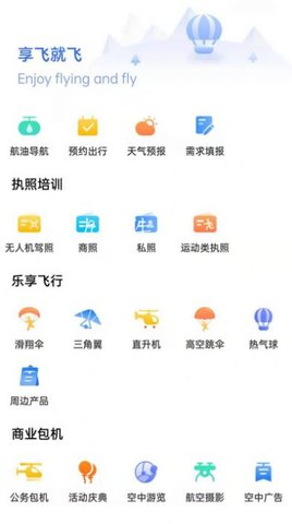 享飞就飞截图欣赏