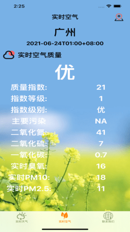 口袋实时预报截图欣赏