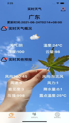 口袋实时预报截图欣赏