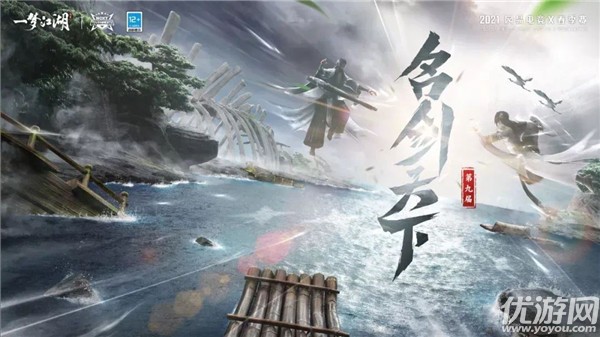 一梦江湖6月25日更新公告 第九届名剑天下论剑联赛开启