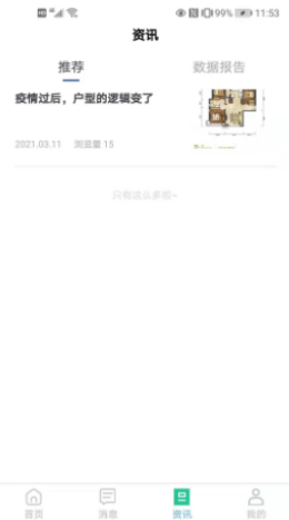 即速找房截图欣赏