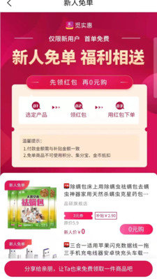 觅实惠截图欣赏