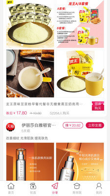 觅实惠截图欣赏