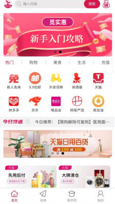 觅实惠截图欣赏