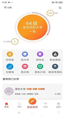 星志愿游戏截图