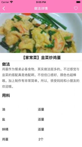 美食谱截图欣赏