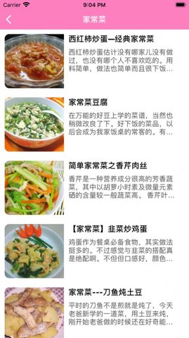 美食谱截图欣赏