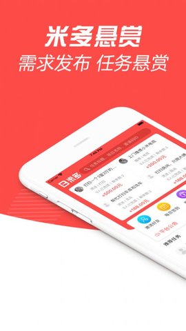 米多悬赏截图欣赏