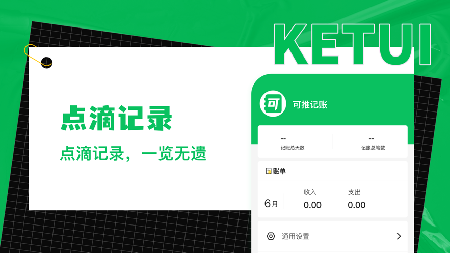 可推记账截图欣赏