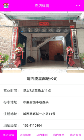 星星微店截图欣赏