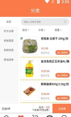 蓝桔优品截图欣赏