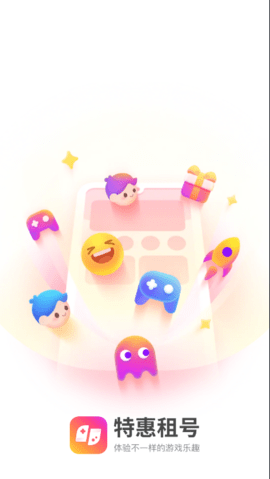 特惠租号截图欣赏