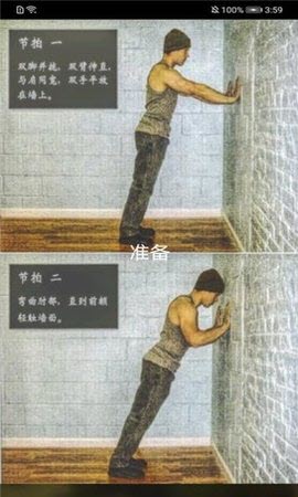 叮当完美健身截图欣赏