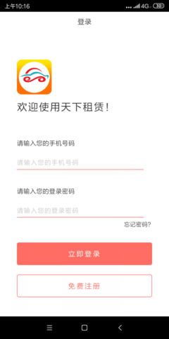 天下租赁截图欣赏