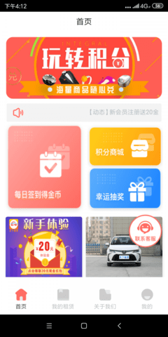 天下租赁截图欣赏