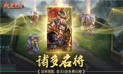飓风三国游戏截图