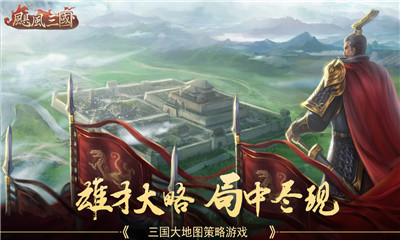 飓风三国游戏截图