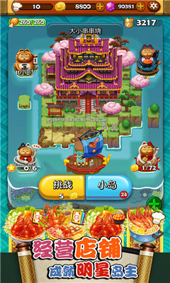 大小串串烧游戏截图