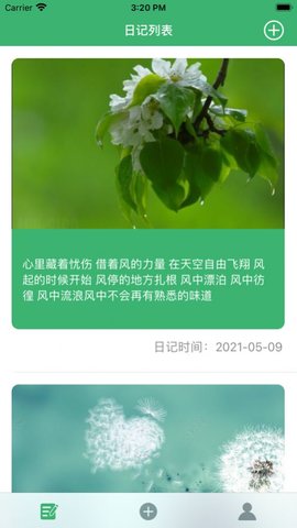 悠悠日记截图欣赏