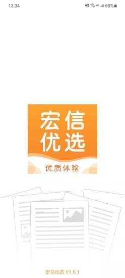 宏信优选截图欣赏