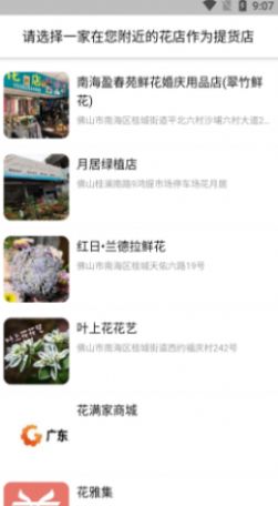 花满家截图欣赏